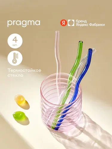 Набор стеклянных трубочек для напитков Pragma Malvi, многоразовые, 4 шт, цветные, волна
