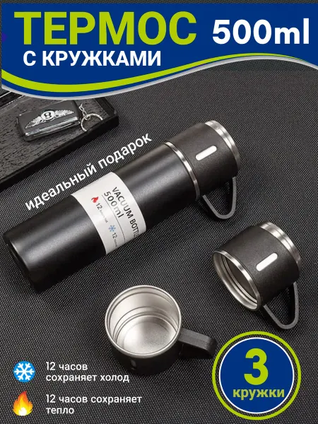 MALY SHOP Термос с кружками подарочный набор