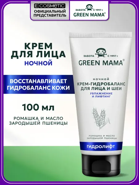 Green mama Ночной крем для лица восстанавливающий, 100 мл