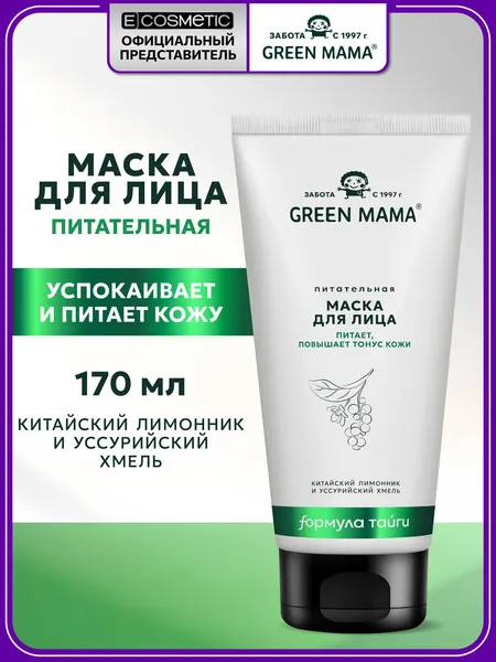 Green mama Маска для лица питательная китайский лимонник и хмель 170 мл