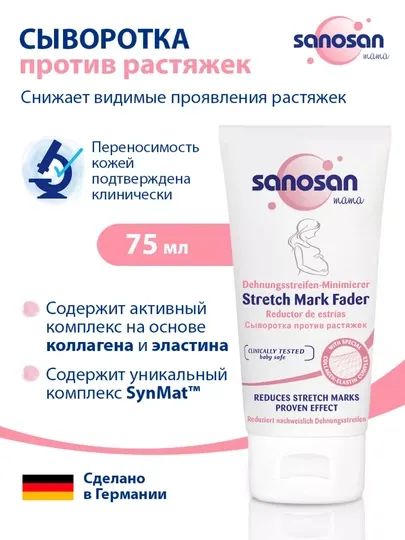 Крем-сыворотка Sanosan Mama, от растяжек, 75 мл