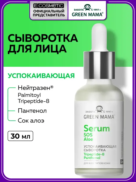 Green mama SOS-сыворотка для лица успокаивающая, 30 мл