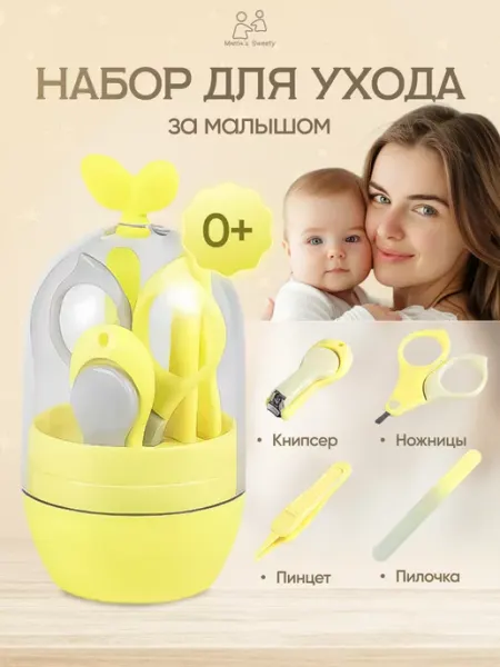 Mama's Sweety Подарочный набор для ухода за новорожденным на выписку