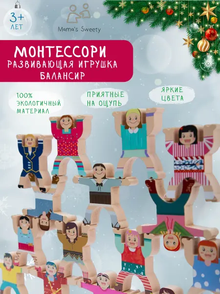 Mama's Sweety Монтессори развивающая игрушка балансир