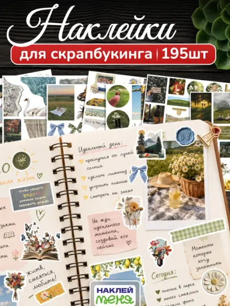 Наклей меня Наклейки лето для скрапбукинга