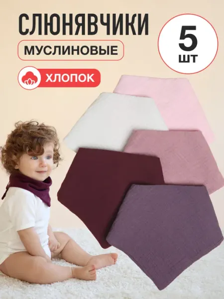 Mamagoods Слюнявчик для новорожденных, нагрудник для кормления