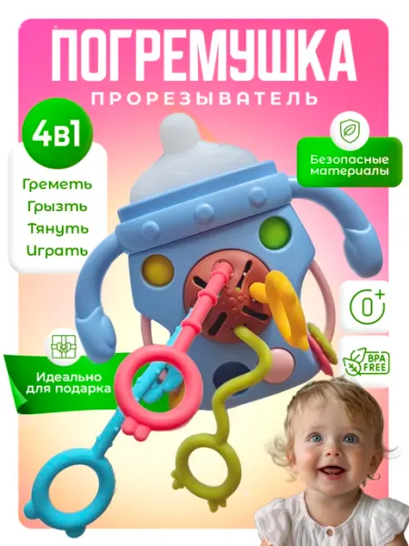 Mamagoods Игрушка погремушка грызунок прорезыватель для новорожденных