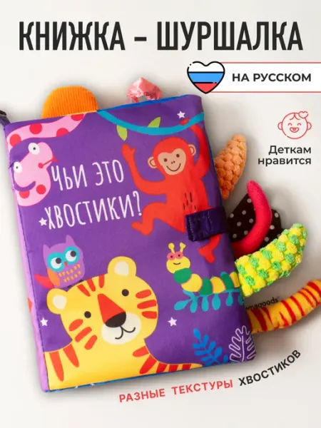 Mamagoods Развивающие игрушки книжка шуршалка для новорожденных