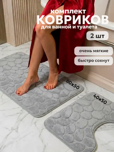 Mamakama Коврики для ванной и туалета комплект