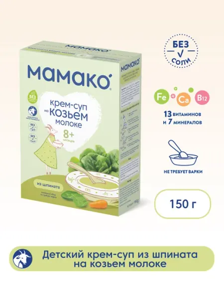 МАМАКО Крем-суп MAMAKO из шпината на козьем молоке