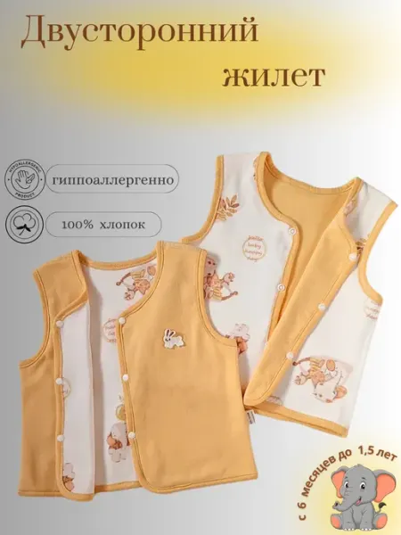 MamaPapaKids Двусторонний жилет для малышей