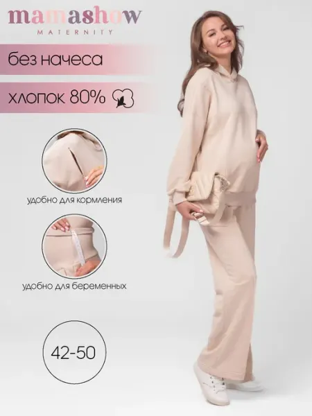 Mamashow Костюм для беременных и кормящих спортивный