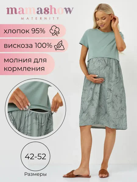 Mamashow Платье для беременных и кормящих летнее