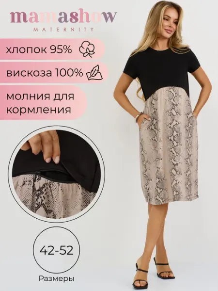 Mamashow Платье для беременных и кормящих мам летнее
