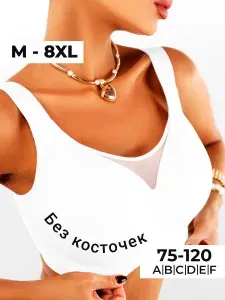 Бюстгальтер MAMASUPER бесшовный без косточек