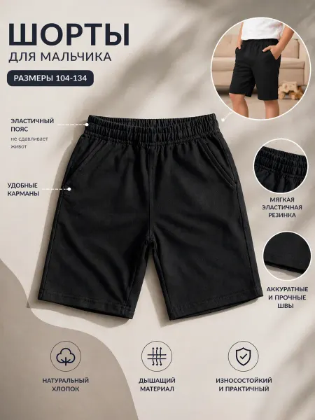 Mami-kids Шорты для мальчика однотонные
