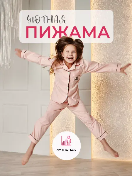 MaMMur Пижама детская со штанами и рубашкой
