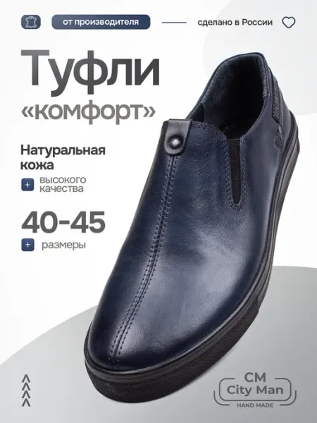 Сity Man Туфли из натуральной кожи без шнурков