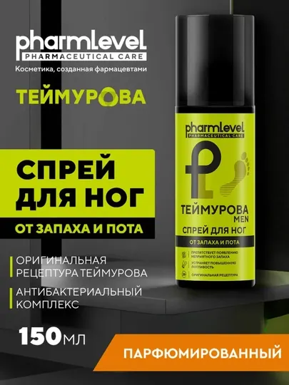 Дезодорант для ног от запаха и пота, Pharmlevel Теймурова Man, 150 мл