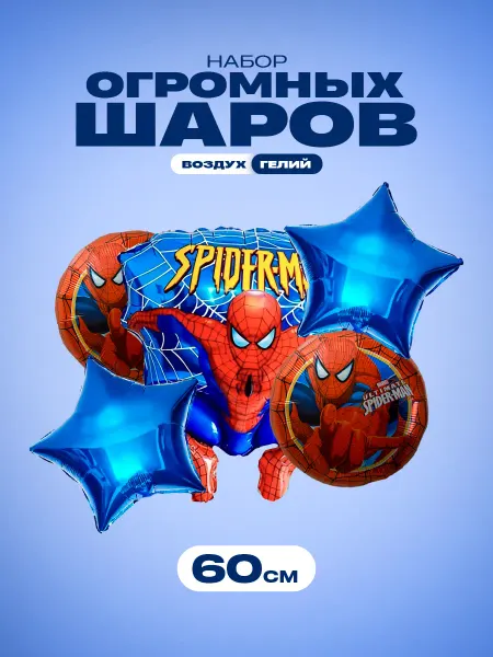 GG time Набор воздушных шариков Человек-паук spider man 10 штук
