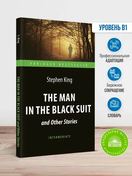 Издательство 'Антология' Человек в чёрном костюме (The Man in the Black Suit)