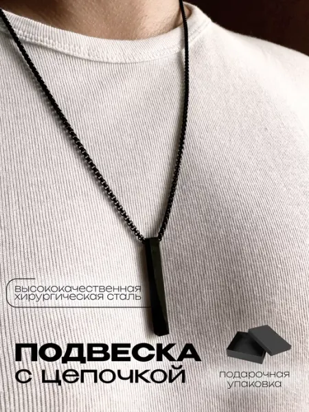 TOP MAN'S Подвеска бижутерная украшение на шею цепочка кулон мужской