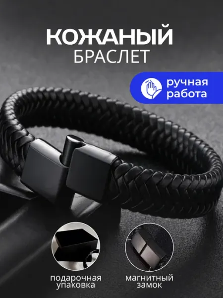 TOP MAN'S Браслет мужской женский кожаный на руку плетеный из кожи