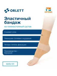 Бандаж на голеностоп эластичный ORLETT MAN-101