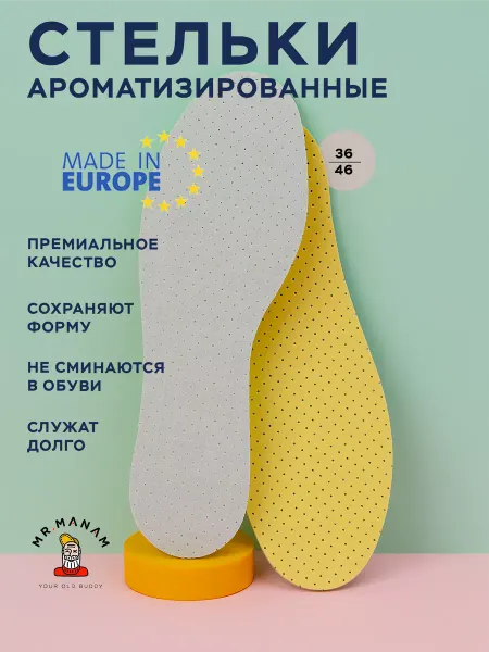 Mr.Manam Стельки для обуви ароматизированные