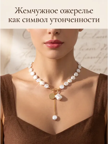 MANAXY Бусы под жемчуг с застежкой тоггл, ожерелье золотистое