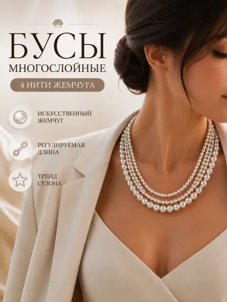 MANAXY Бусы многослойные под жемчуг, колье женское, ожерелье