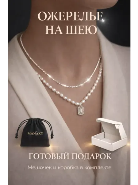 MANAXY Бусы из жемчуга с кулоном колье-чокер жемчужное ожерелье