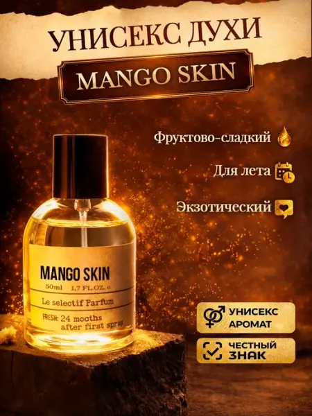Миллион пробников Стойкие фруктовые духи Mango Skin
