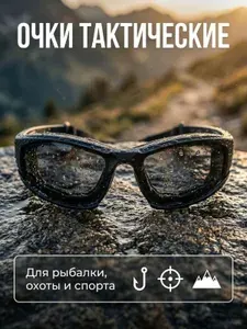 Очки тактические спортивные со сменными линзами