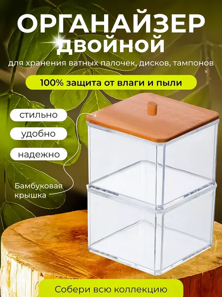 MANI-Store Прозрачный органайзер для ватных дисков и палочек