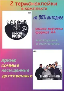 Термонаклейка на футболку (термоаппликация) линкин парк