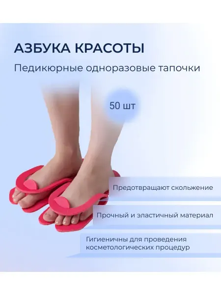 MANITA PROFESSIONAL Тапочки одноразовые розовые