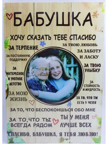 MANITYOU Постер с надписями в подарок Бабушке