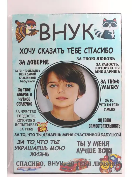 MANITYOU Постер с надписями в подарок Внуку