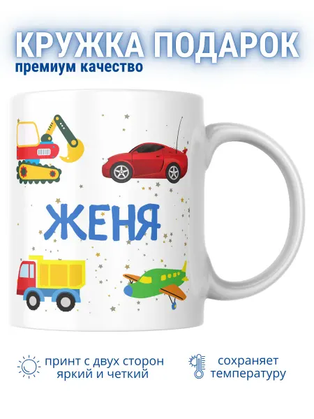 MANITYOU Кружка детская для мальчика Женя, 180 мл