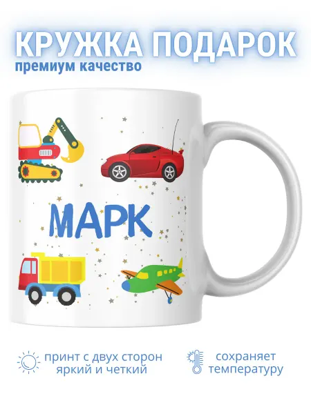 MANITYOU Кружка детская для мальчика 180 мл Марк