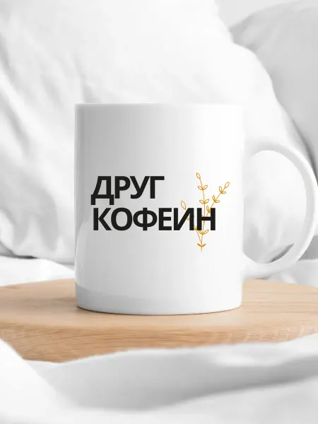 MANITYOU Кружка керамическая Друг кофеин