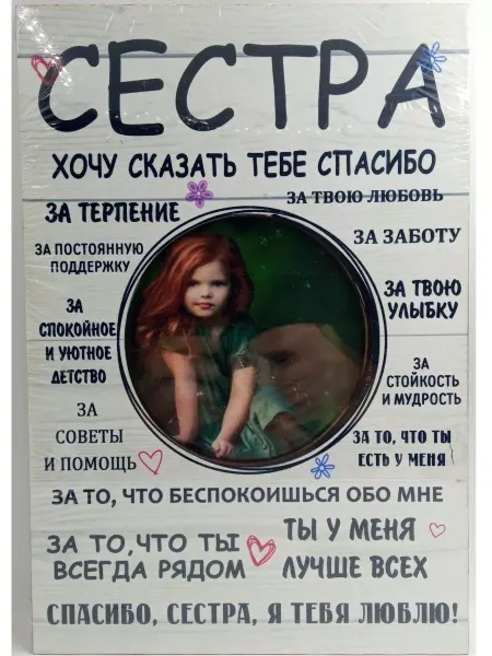 MANITYOU Постер Сестра с надписями в подарок Сестре