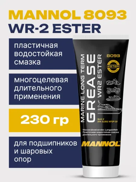 MANNOL Смазка водостойкая для подшипников и шаровых опор