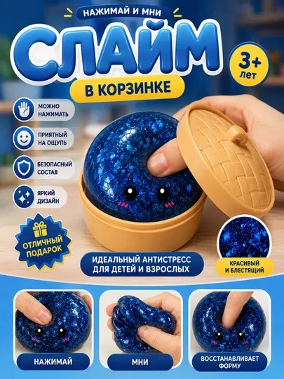 Антистрессовая игрушка-слайм Manti для детей