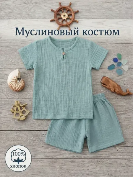 Manufacture Костюм муслиновый детский для малышей и мальчиков