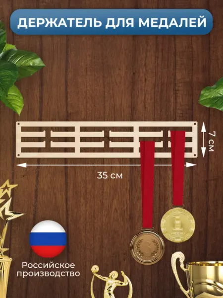 MANUFAKTURA Дополнительная секция для медалей
