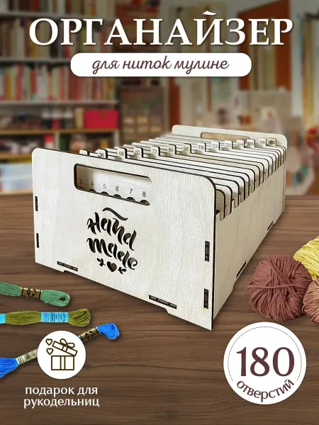 MANUFAKTURA Органайзер для ниток мулине