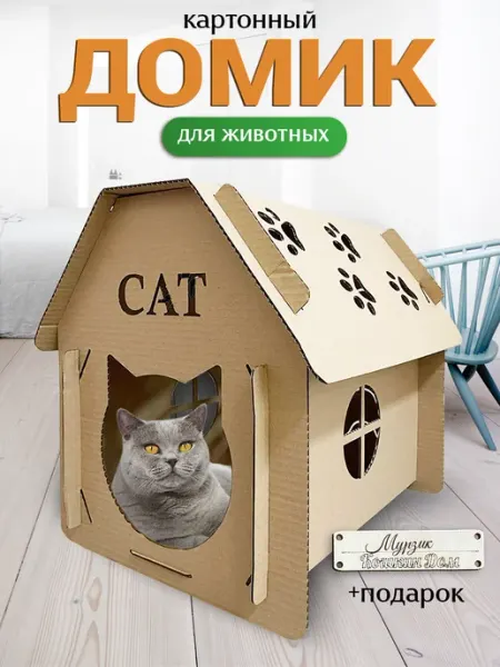 MANUFAKTURA Домик для кошки картонный лежанка