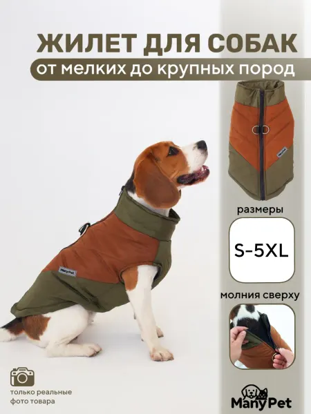 ManyPet Утепленный жилет для собак на осень и зиму